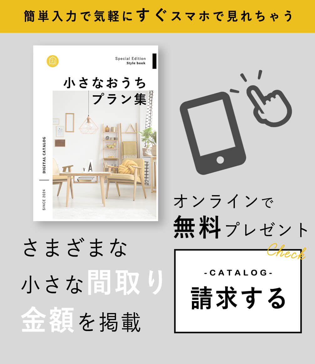 カタログ請求