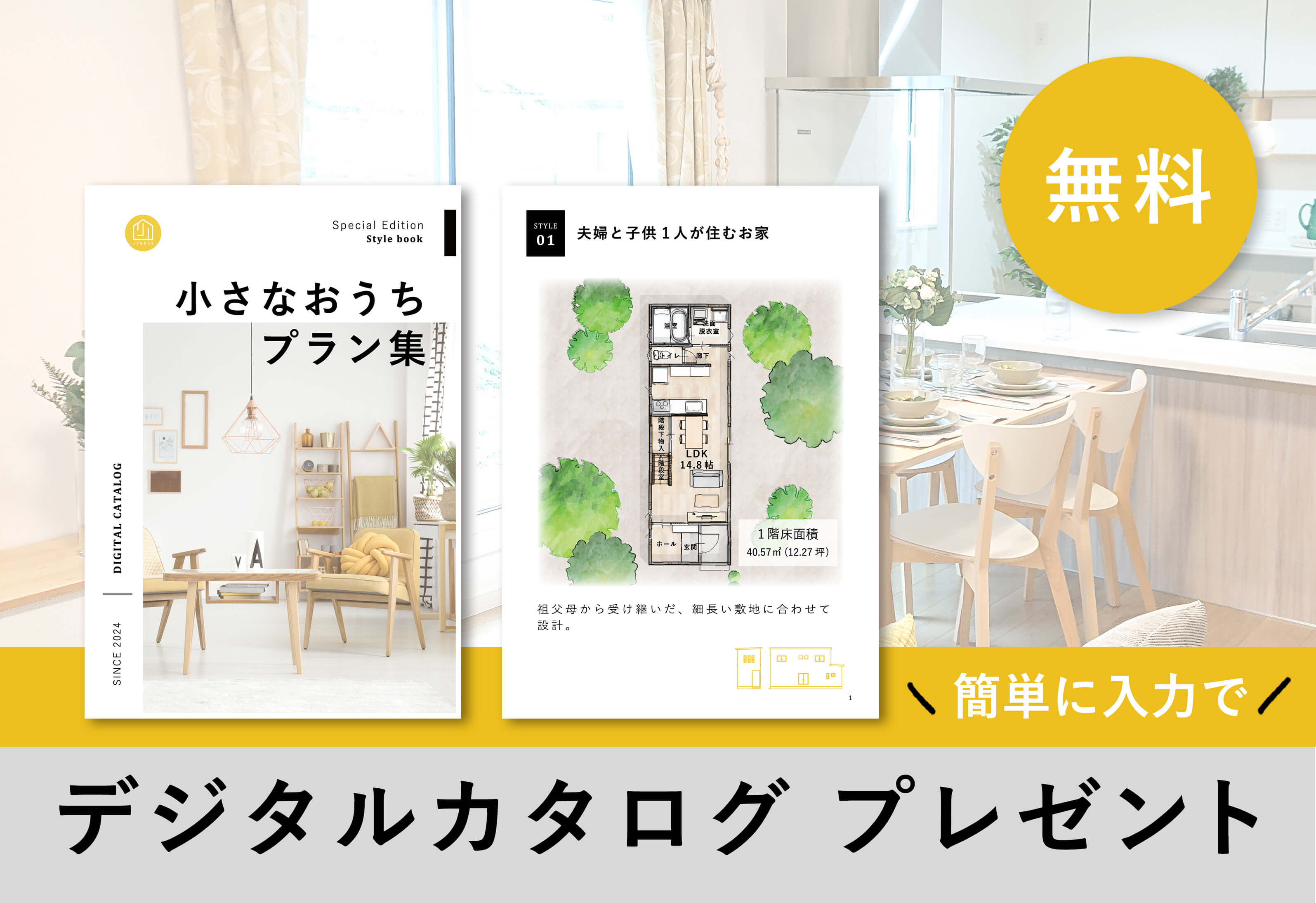 デジタルカタログプレゼント